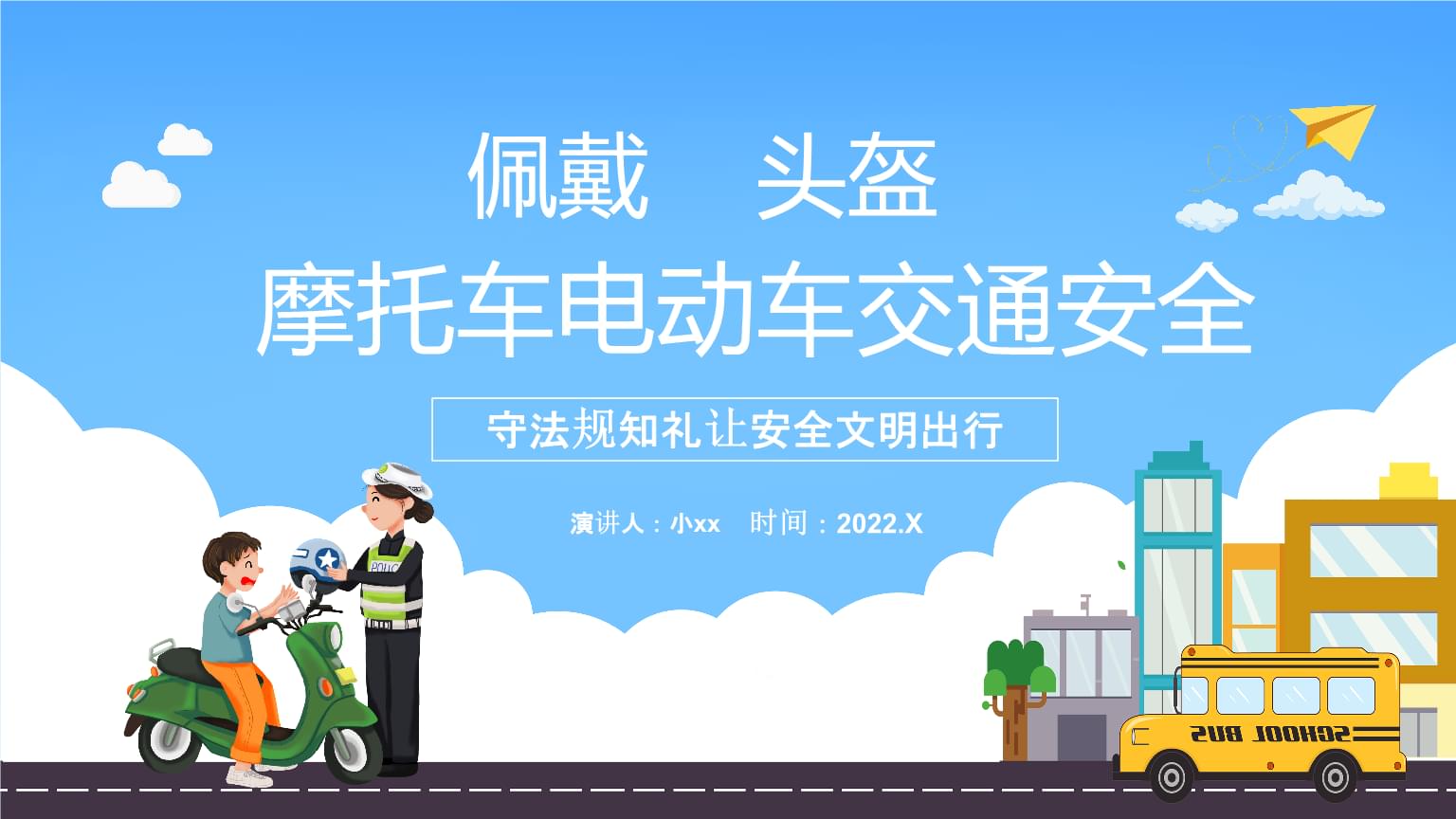 摩托車與電動車交通安全法律法規培訓